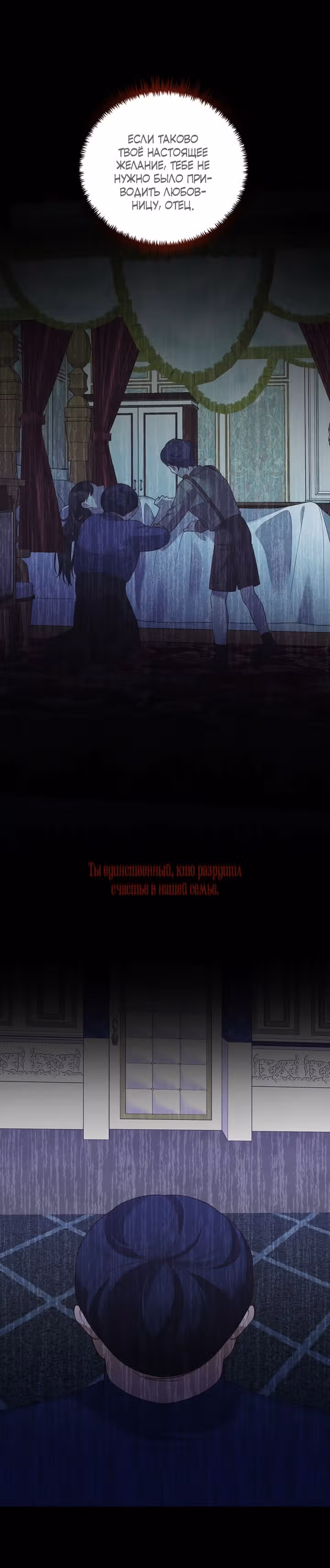 Я помолвлена с одержимым главным героем — Том 1 · Глава 17, страница 15
