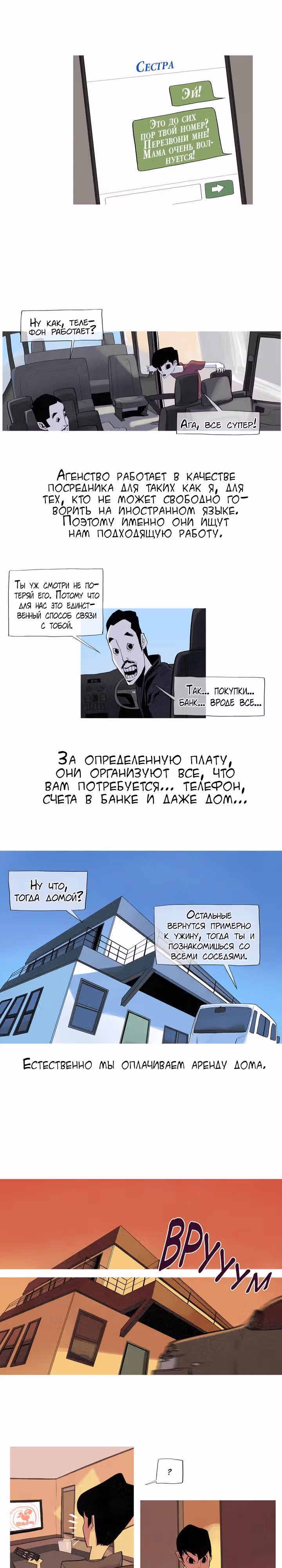 Приветик! — Том 1 · Глава 0, страница 12