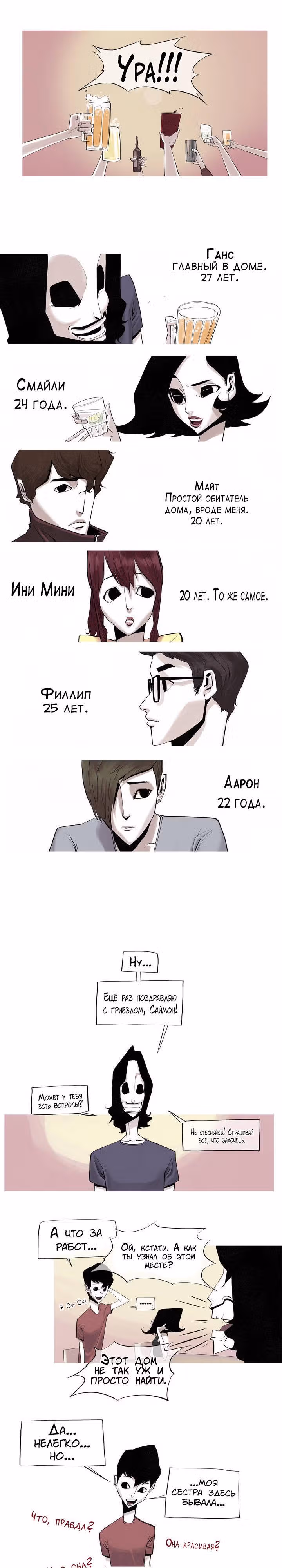 Приветик! — Том 1 · Глава 0, страница 18