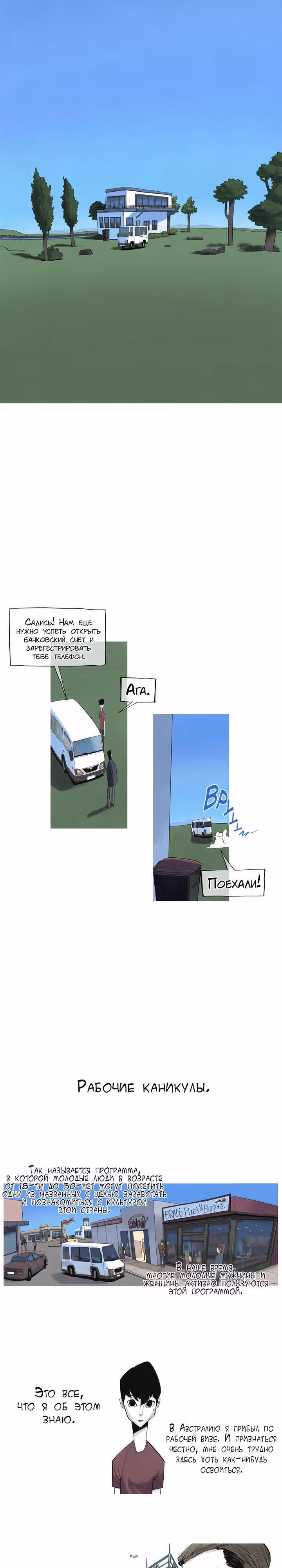 Приветик! — Том 1 · Глава 0, страница 10