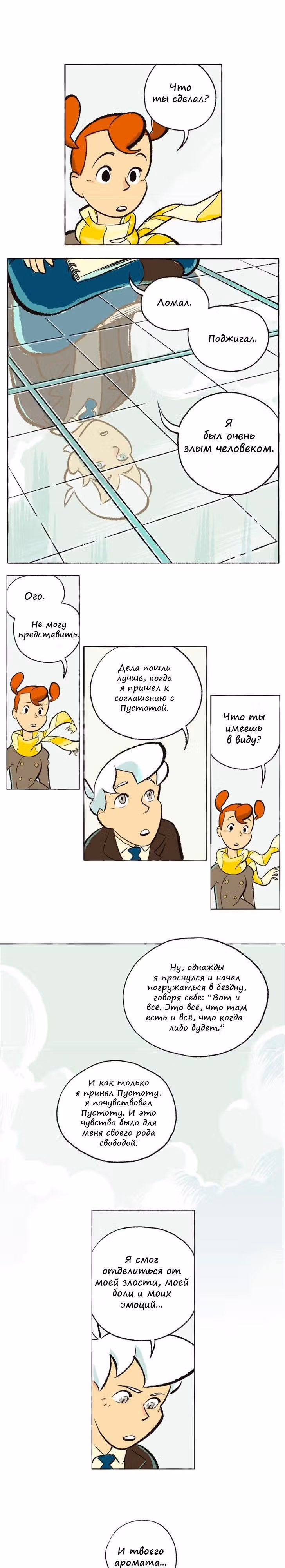 Космический мальчик — Том 1 · Глава 29, страница 5