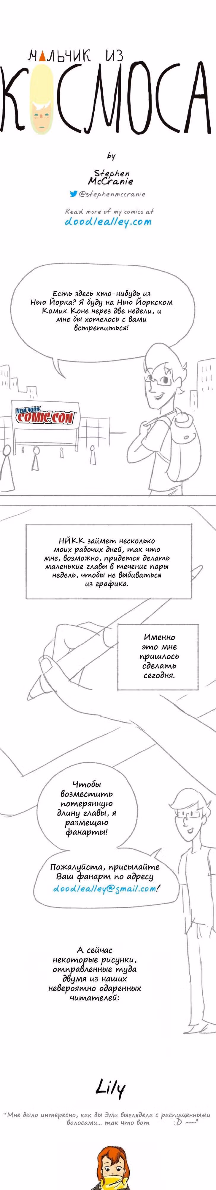 Космический мальчик — Том 1 · Глава 29, страница 7