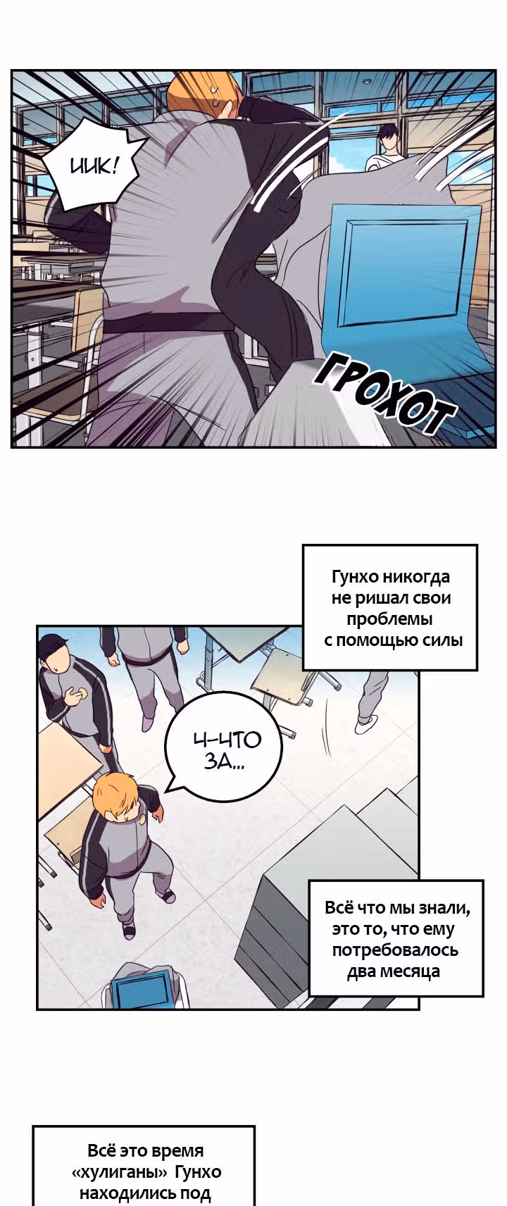 Мужские игры — Том 1 · Глава 2, страница 22