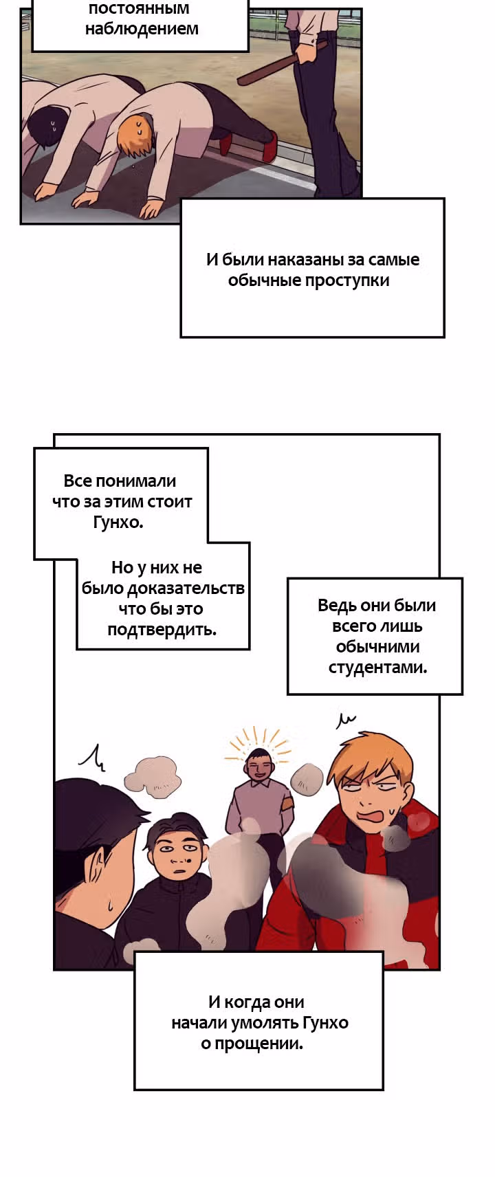 Мужские игры — Том 1 · Глава 2, страница 23
