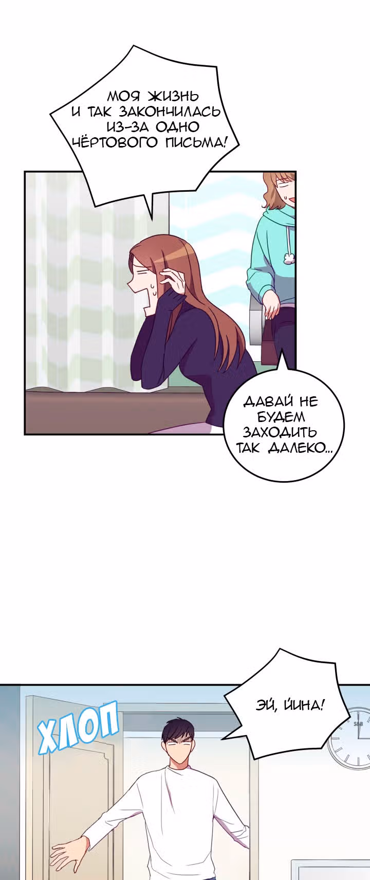 Мужские игры — Том 1 · Глава 2, страница 26