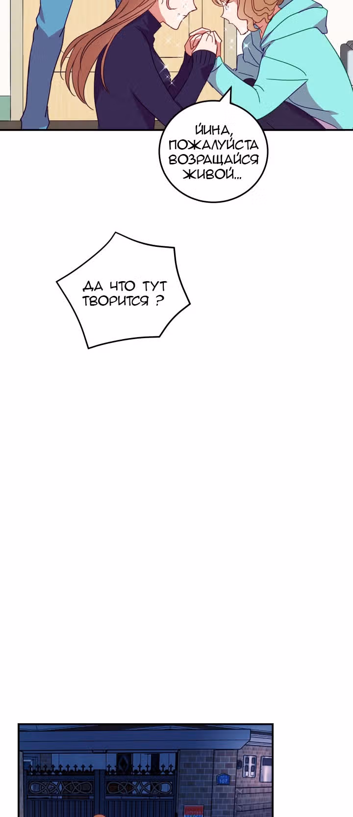 Мужские игры — Том 1 · Глава 2, страница 30
