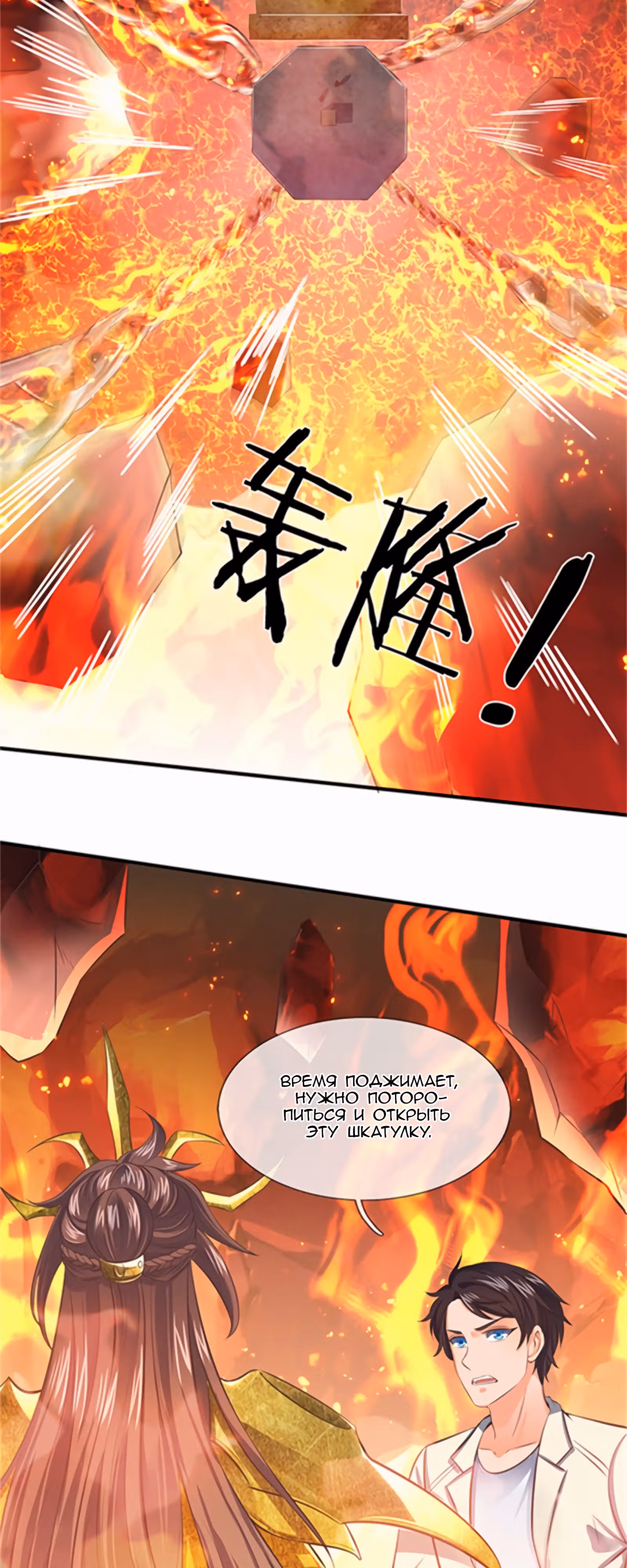 Царство Богов — Том 1 · Глава 158, страница 13