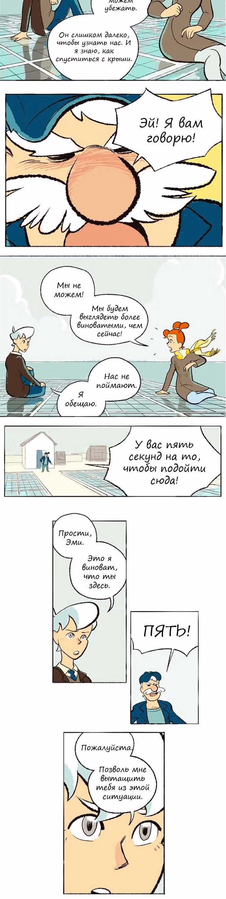 Космический мальчик — Том 1 · Глава 30, страница 4