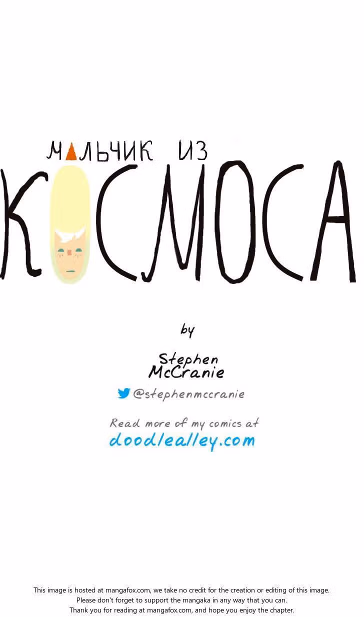 Космический мальчик — Том 1 · Глава 30, страница 8