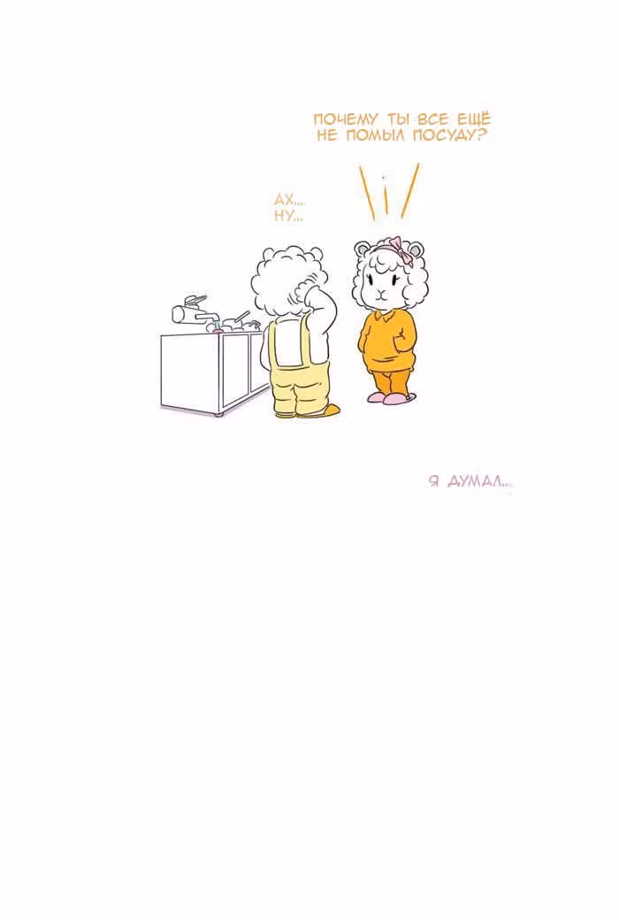 Джингл джунгли — Том 1 · Глава 14, страница 7