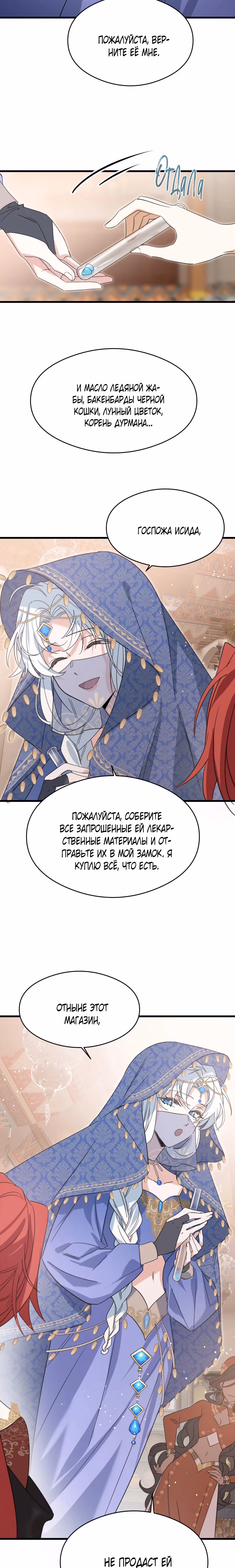 Ядовитый цветок герцогского дома — Том 1 · Глава 9, страница 6