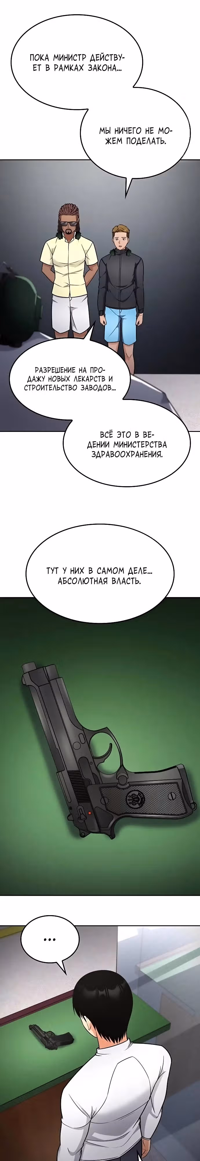 После развода я разбогател — Том 1 · Глава 45, страница 13
