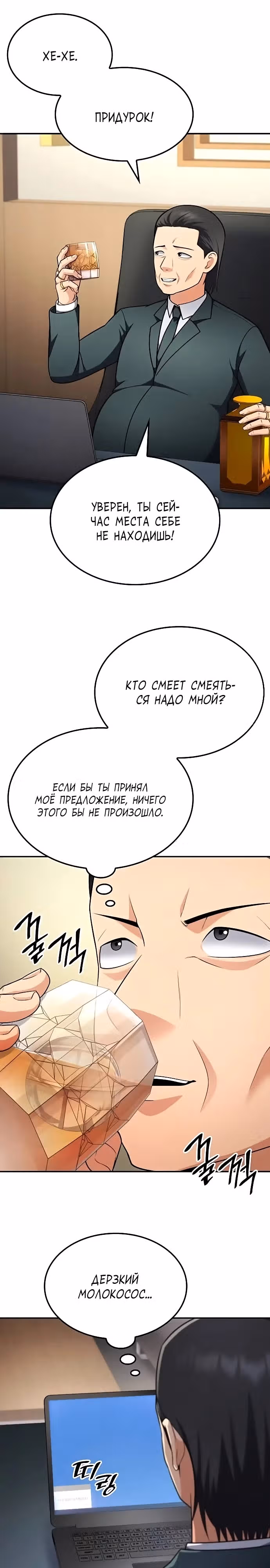 После развода я разбогател — Том 1 · Глава 45, страница 17