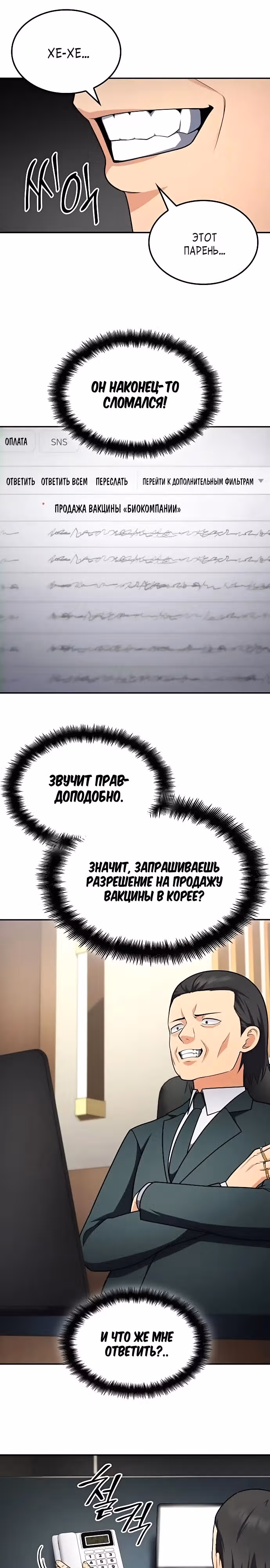 После развода я разбогател — Том 1 · Глава 45, страница 19