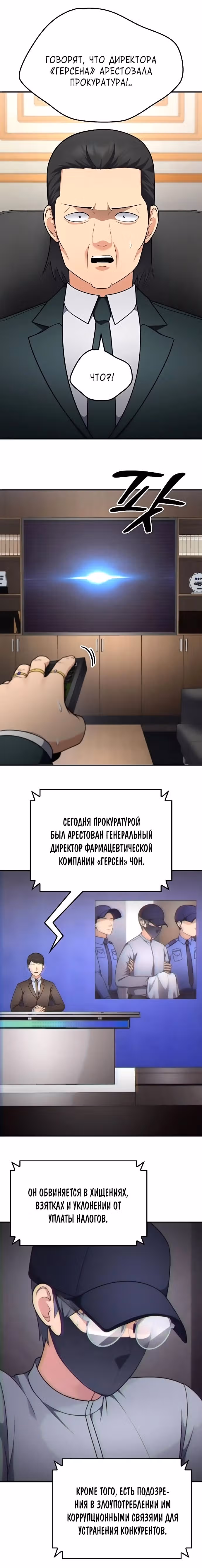 После развода я разбогател — Том 1 · Глава 45, страница 23