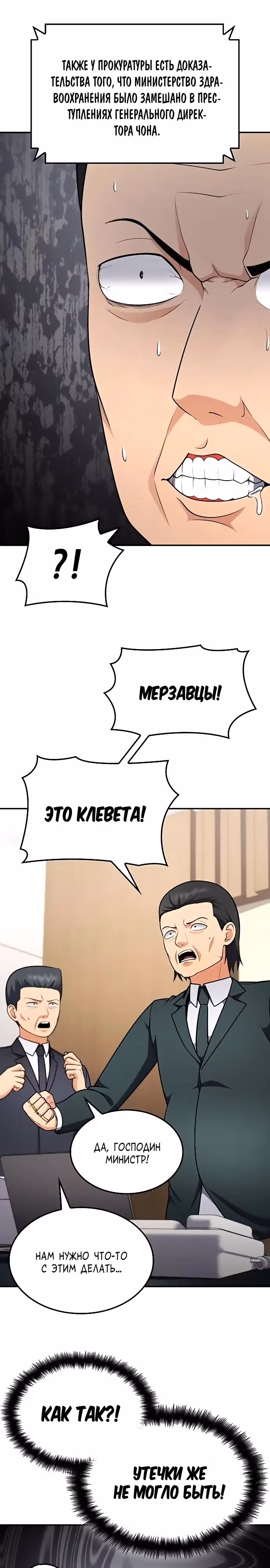 После развода я разбогател — Том 1 · Глава 45, страница 24