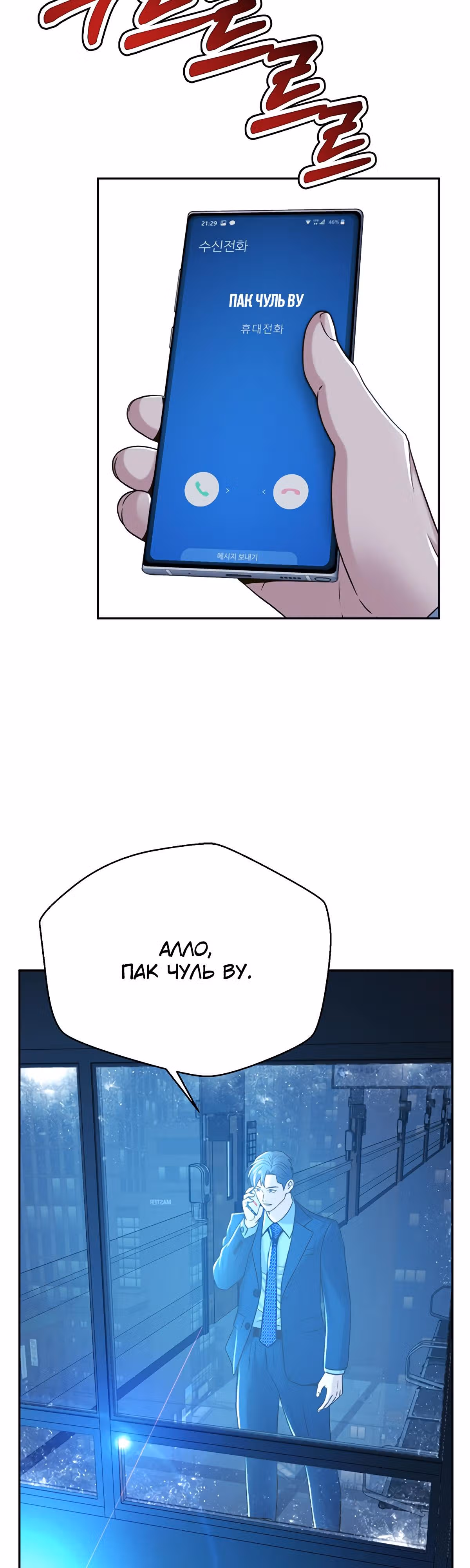 Судья Ли Хан Ён — Том 1 · Глава 85, страница 22