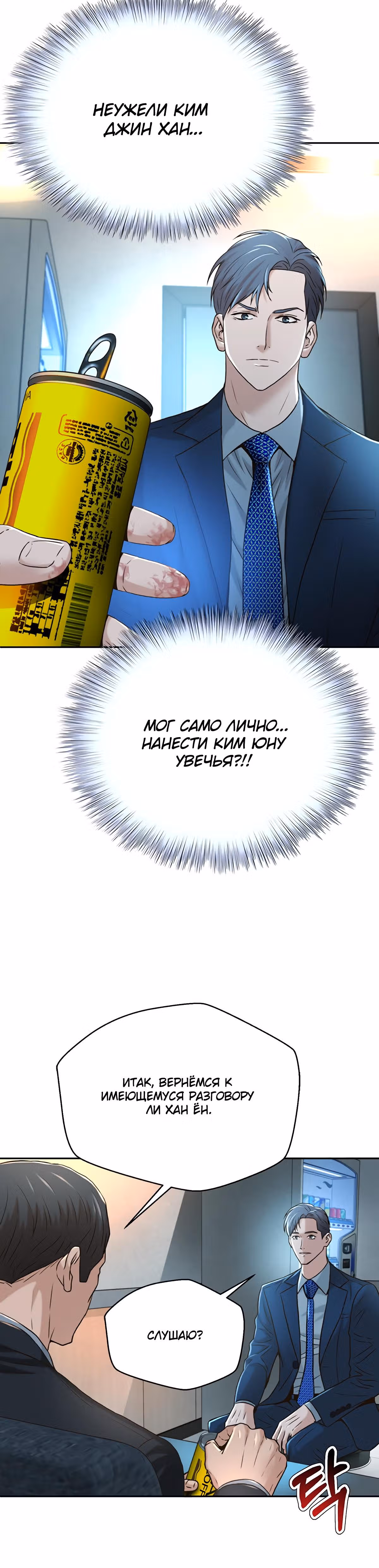 Судья Ли Хан Ён — Том 1 · Глава 85, страница 8
