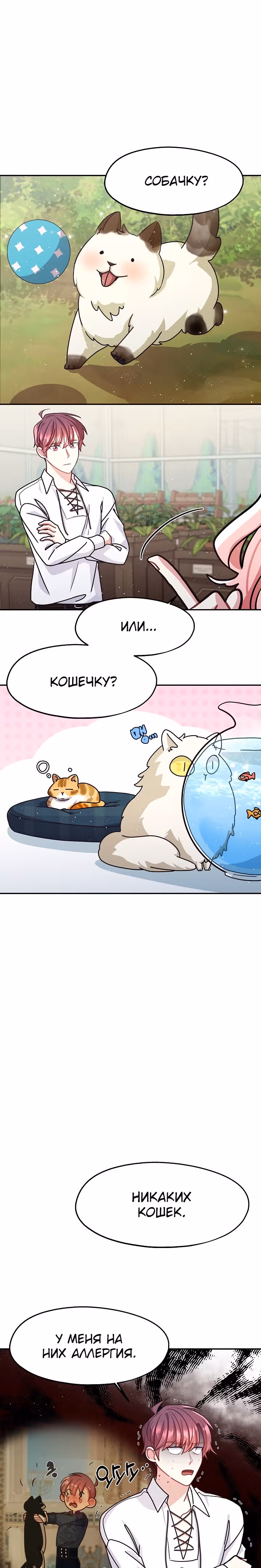 Волшебный сад — Том 1 · Глава 19, страница 12