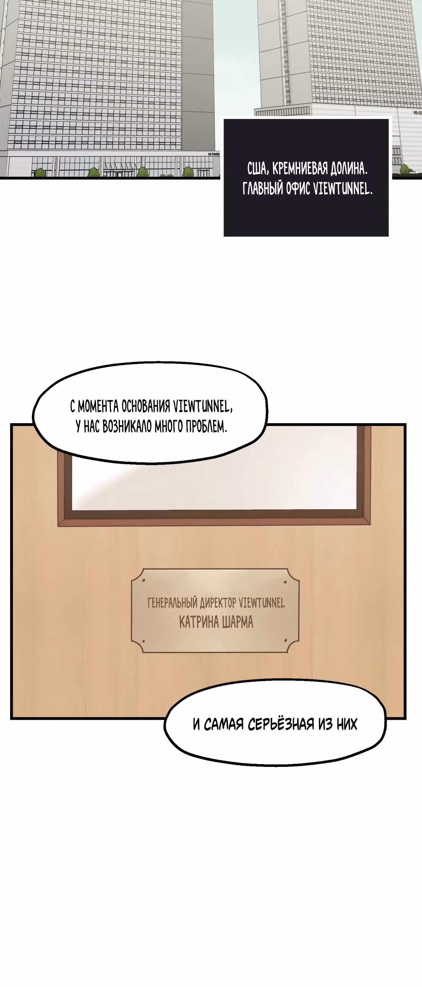 Месть психопата — Том 1 · Глава 11, страница 2