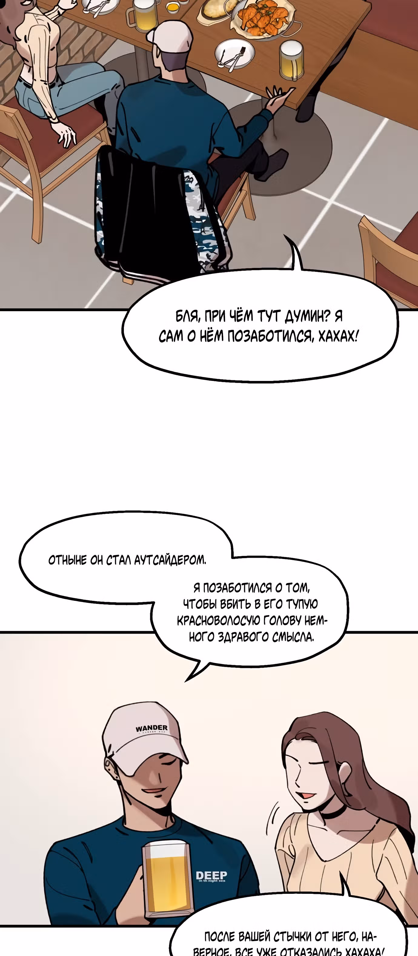 Месть психопата — Том 1 · Глава 11, страница 16