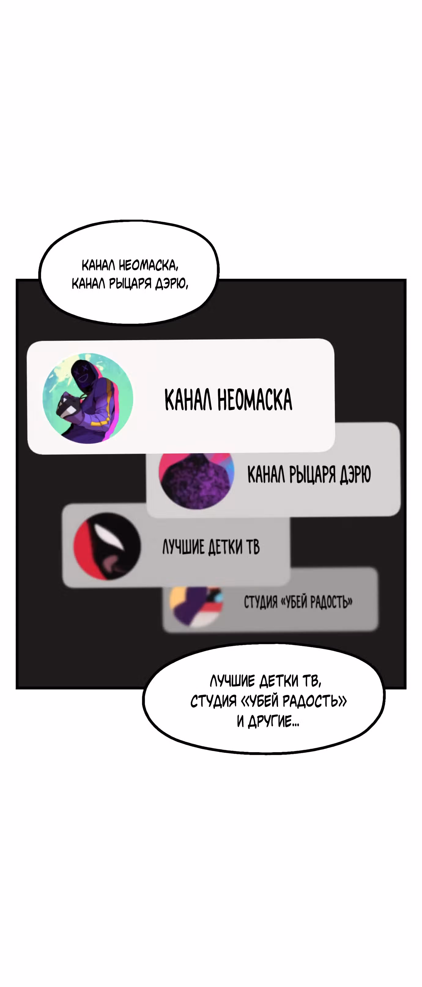 Месть психопата — Том 1 · Глава 11, страница 4