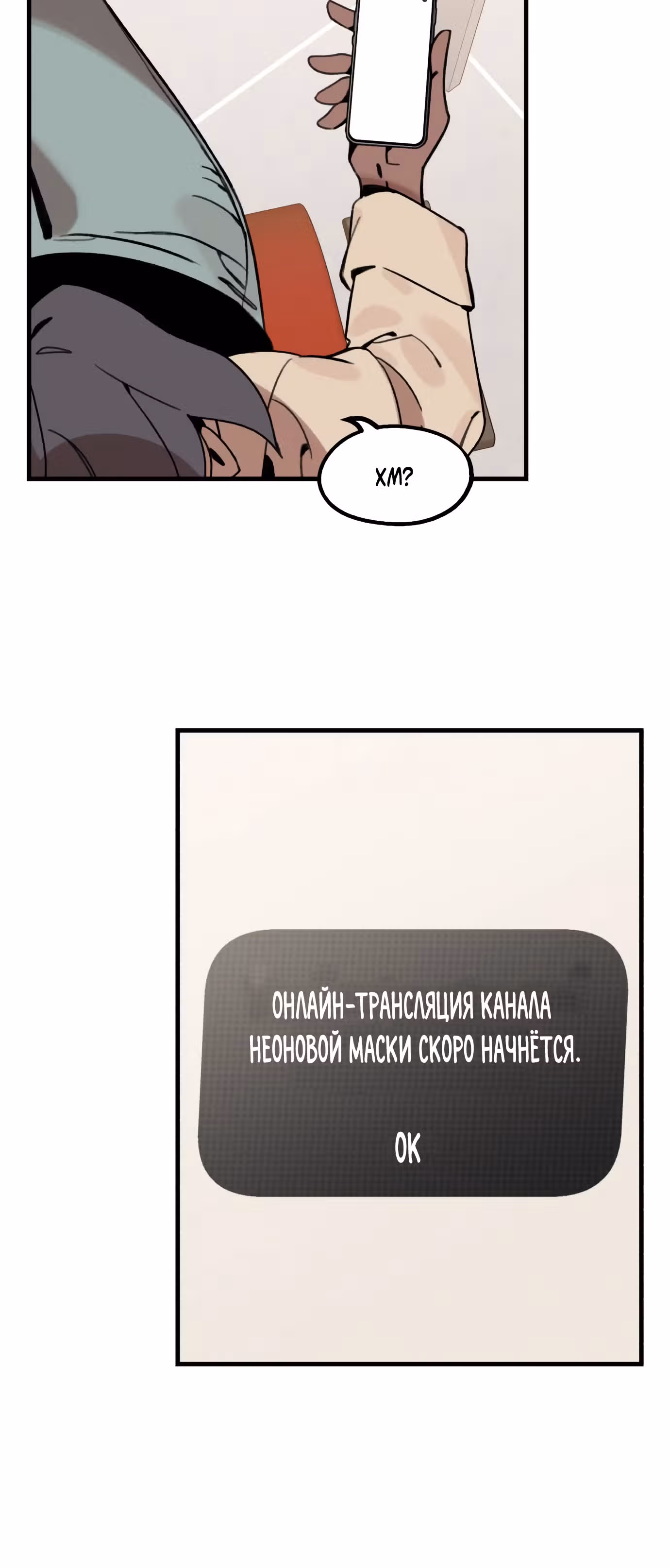 Месть психопата — Том 1 · Глава 11, страница 6