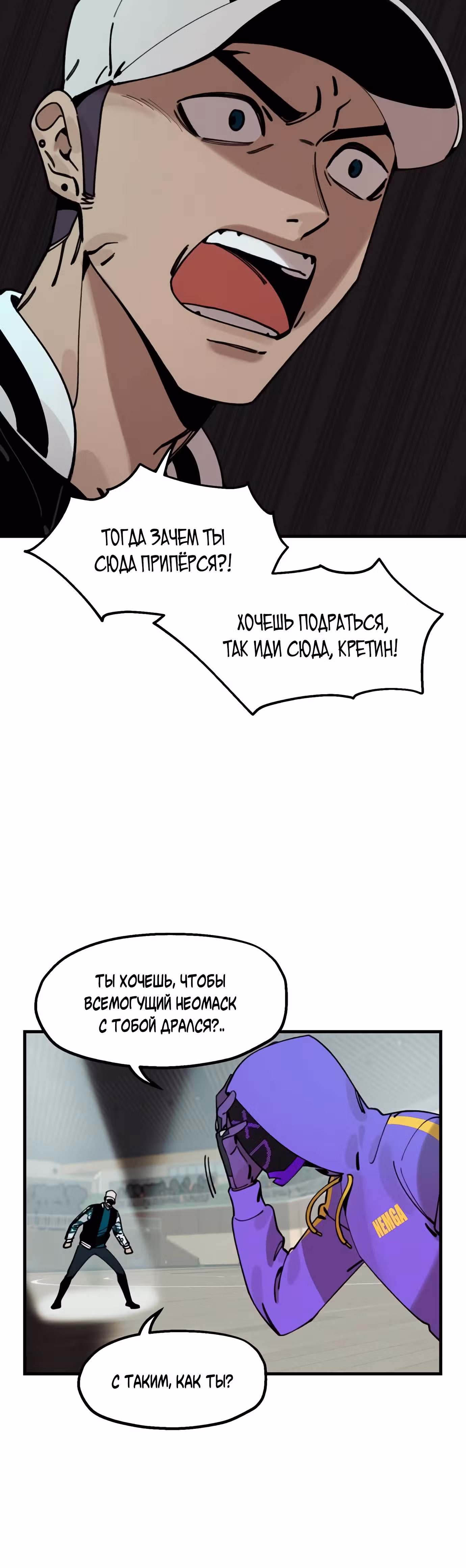 Месть психопата — Том 1 · Глава 11, страница 69