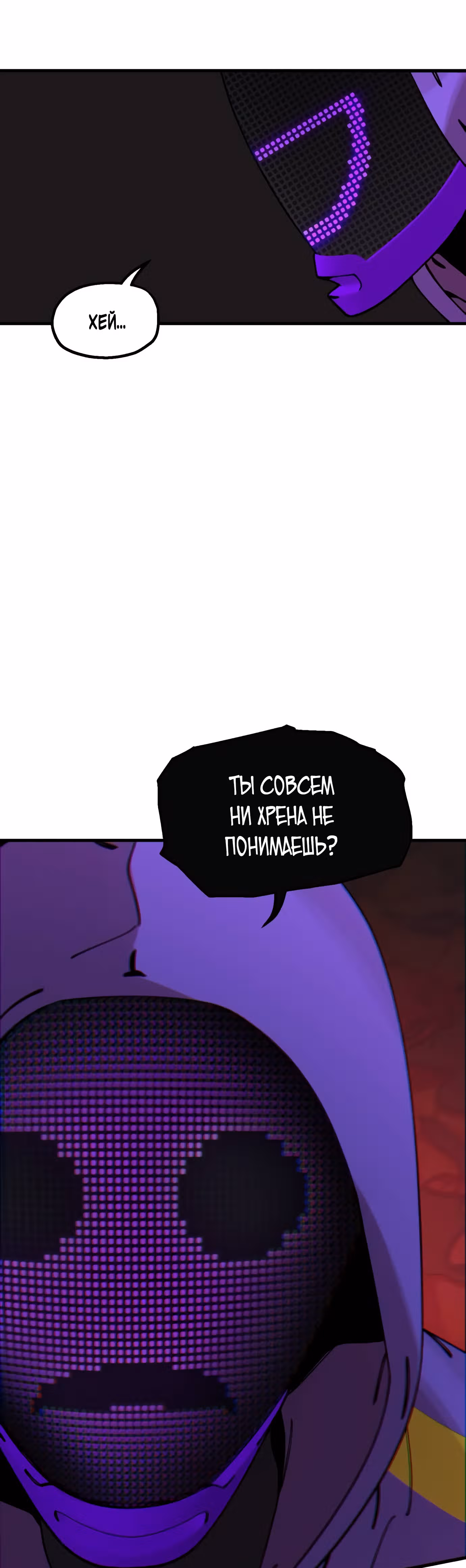 Месть психопата — Том 1 · Глава 11, страница 70