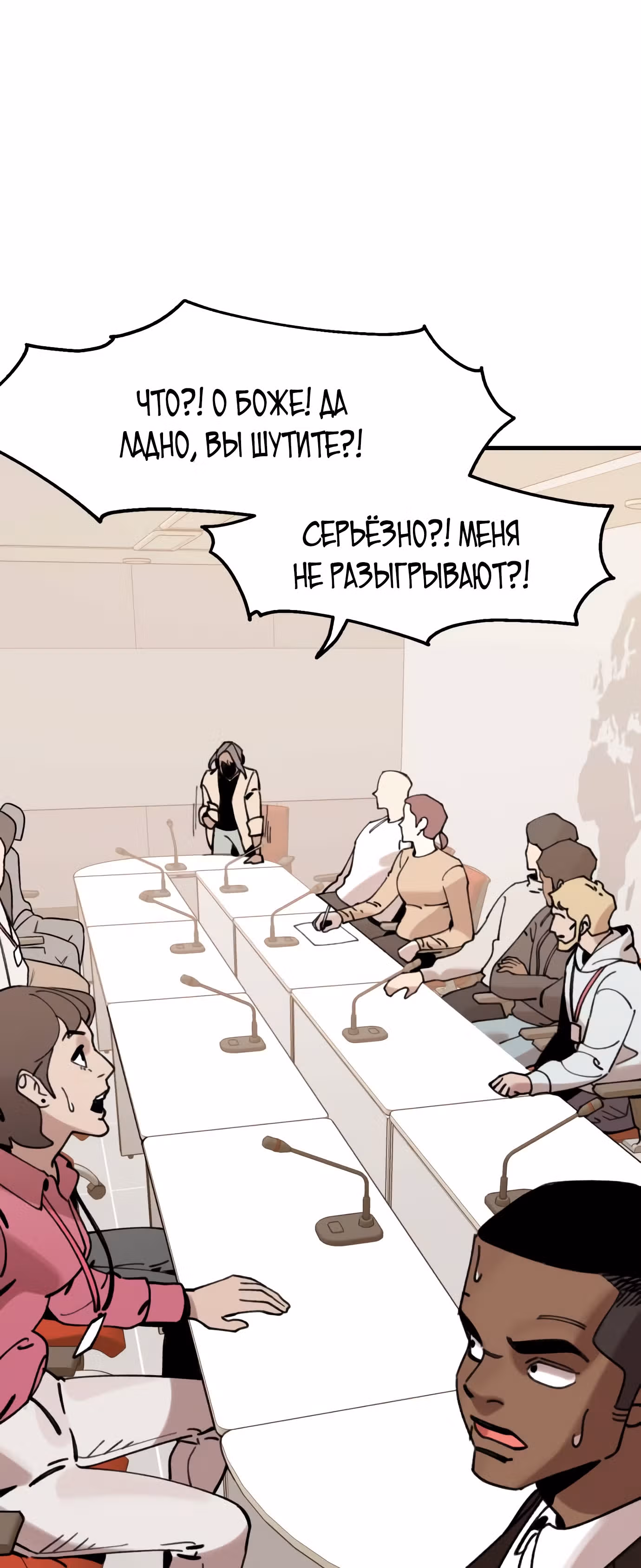 Месть психопата — Том 1 · Глава 11, страница 8