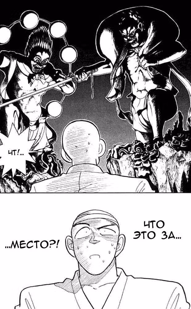Яйба — Том 1 · Глава 9, страница 16