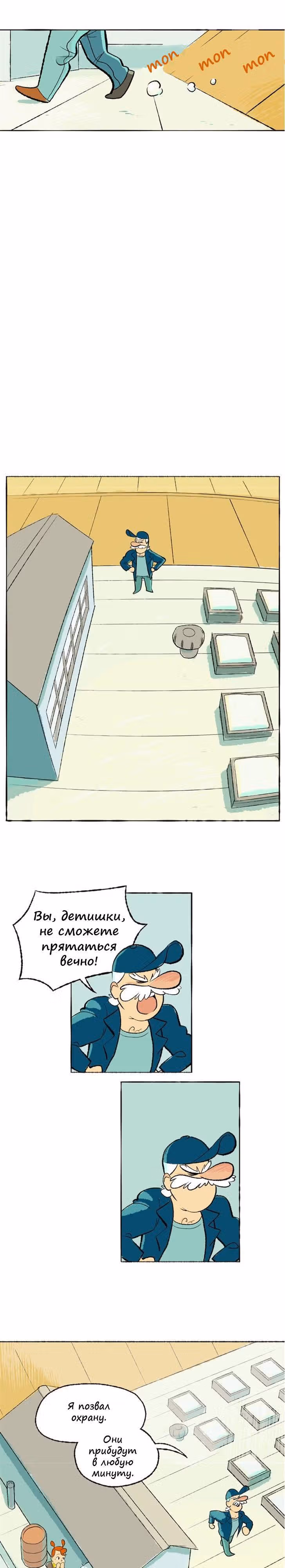 Космический мальчик — Том 1 · Глава 31, страница 1