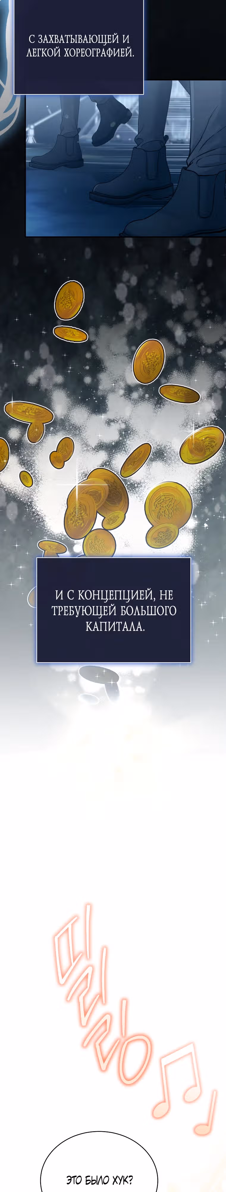 Возвращение первоначального энтузиазма: Руководство для айдола — Том 1 · Глава 5, страница 32