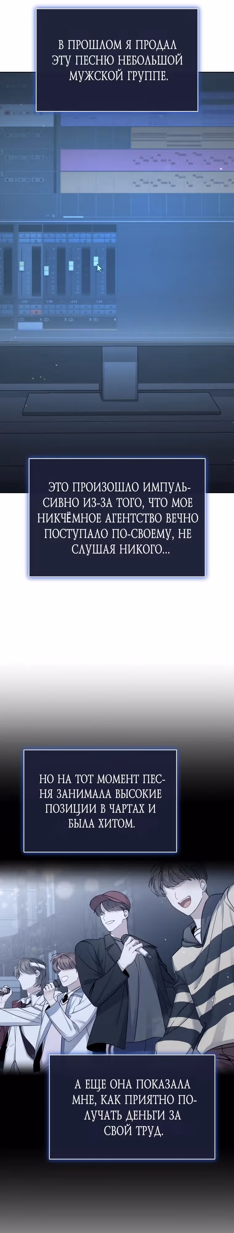 Возвращение первоначального энтузиазма: Руководство для айдола — Том 1 · Глава 5, страница 34