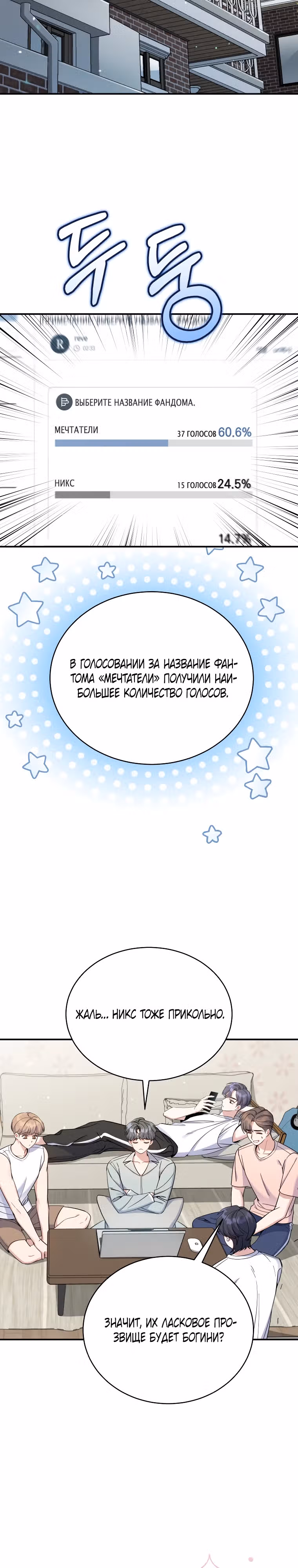 Возвращение первоначального энтузиазма: Руководство для айдола — Том 1 · Глава 5, страница 8