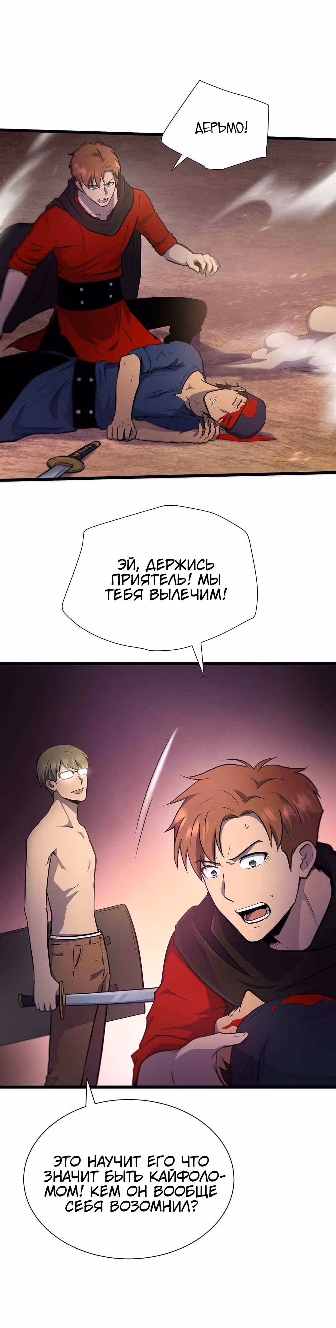 Арена — Том 1 · Глава 21, страница 27