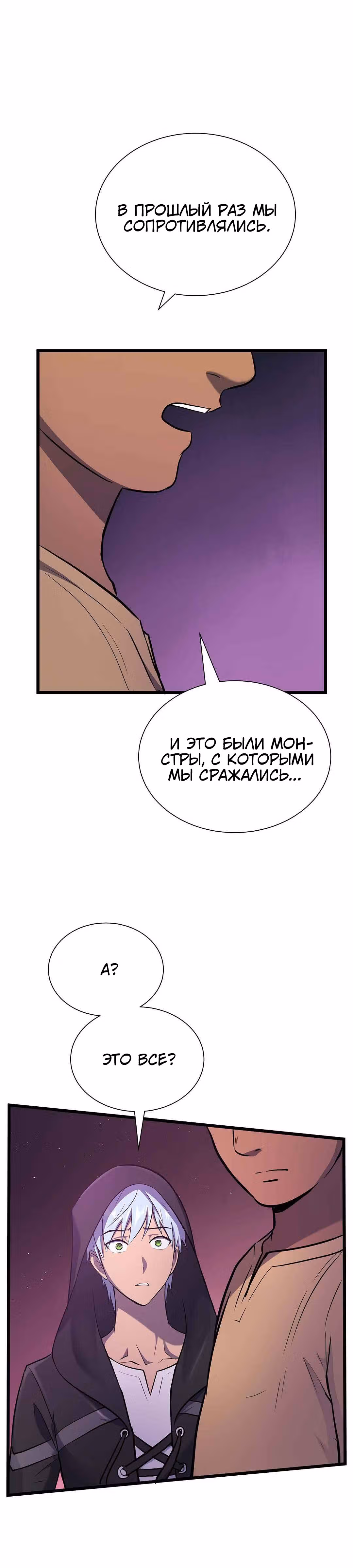 Арена — Том 1 · Глава 21, страница 7