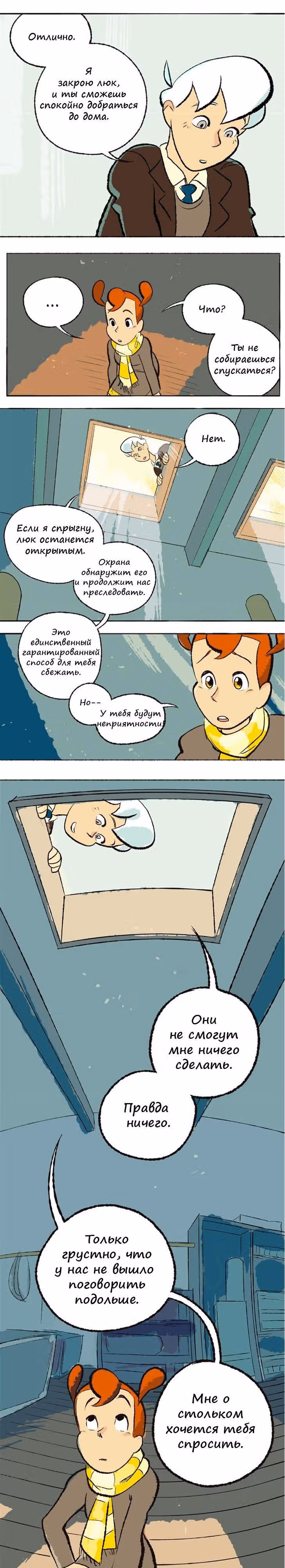 Космический мальчик — Том 1 · Глава 32, страница 3