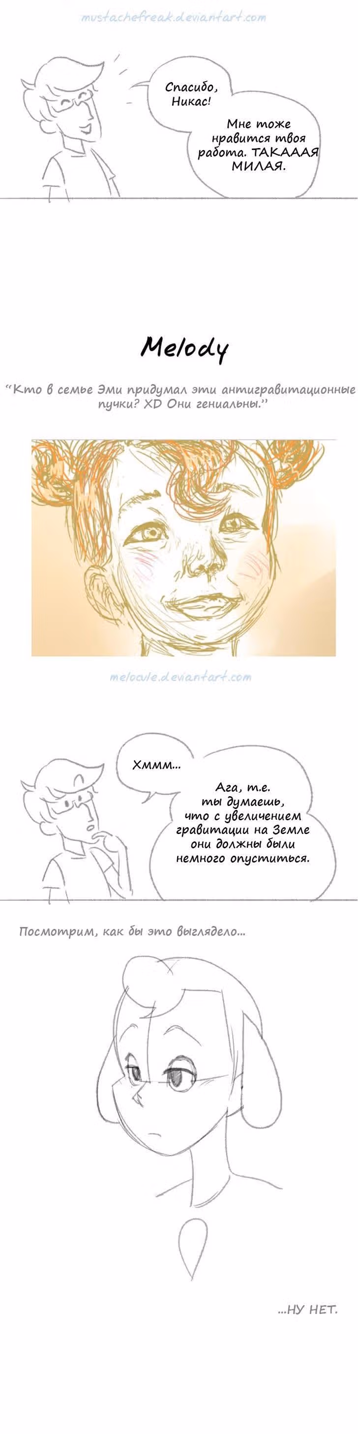 Космический мальчик — Том 1 · Глава 32, страница 9