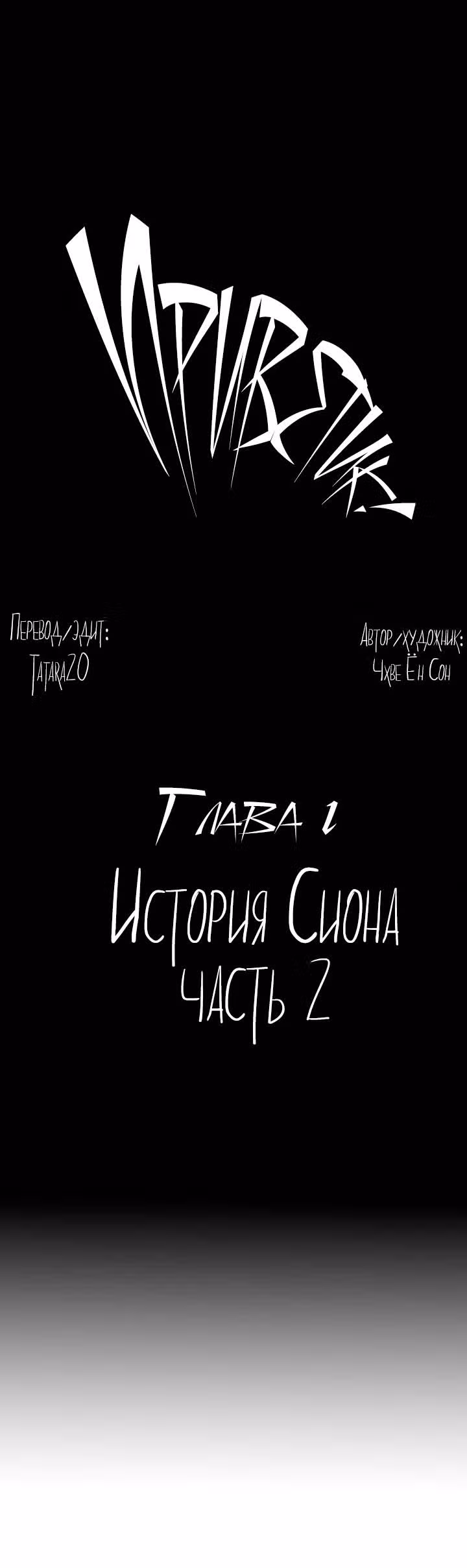 Приветик! — Том 1 · Глава 2, страница 1