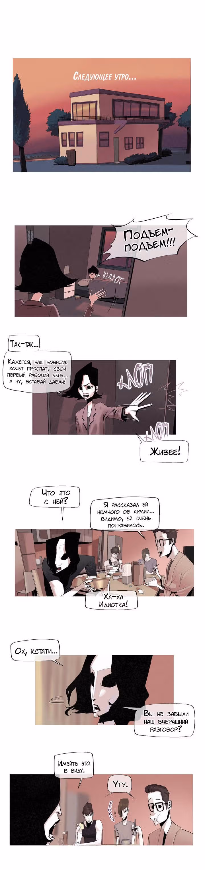 Приветик! — Том 1 · Глава 2, страница 2