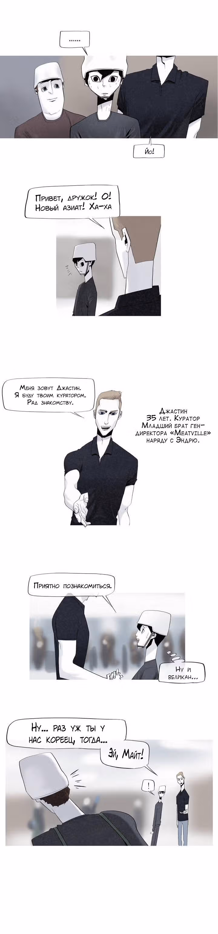Приветик! — Том 1 · Глава 2, страница 6