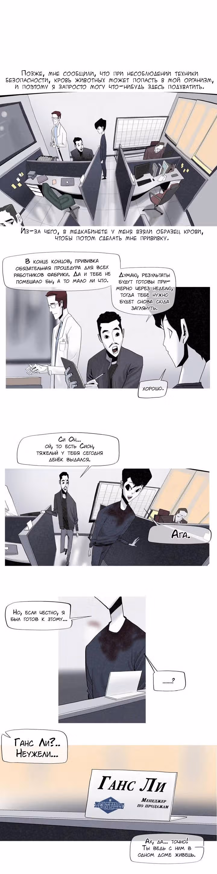 Приветик! — Том 1 · Глава 2, страница 9