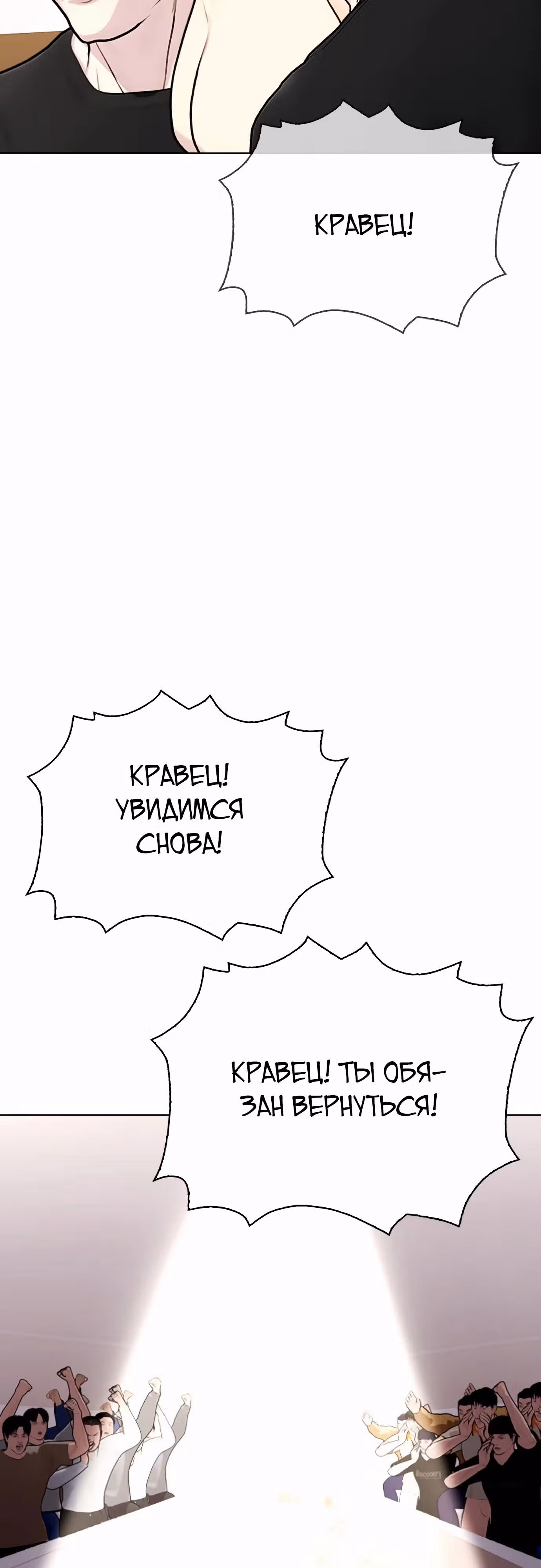 Тот, над кем издеваются, слишком хорош в борьбе — Том 1 · Глава 107, страница 11