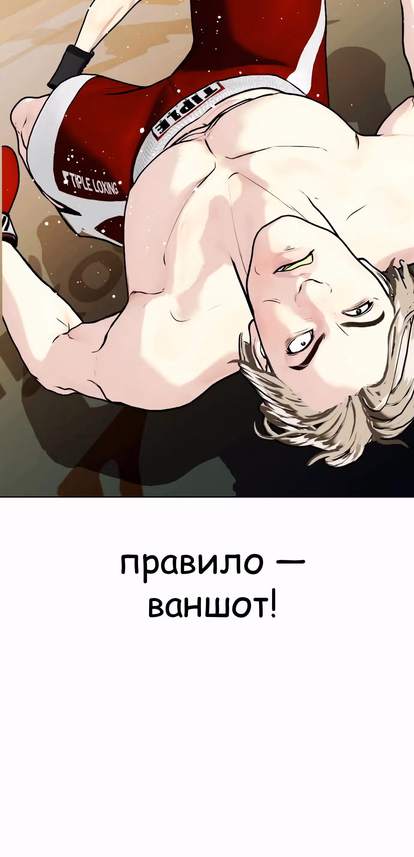 Тот, над кем издеваются, слишком хорош в борьбе — Том 1 · Глава 107, страница 121