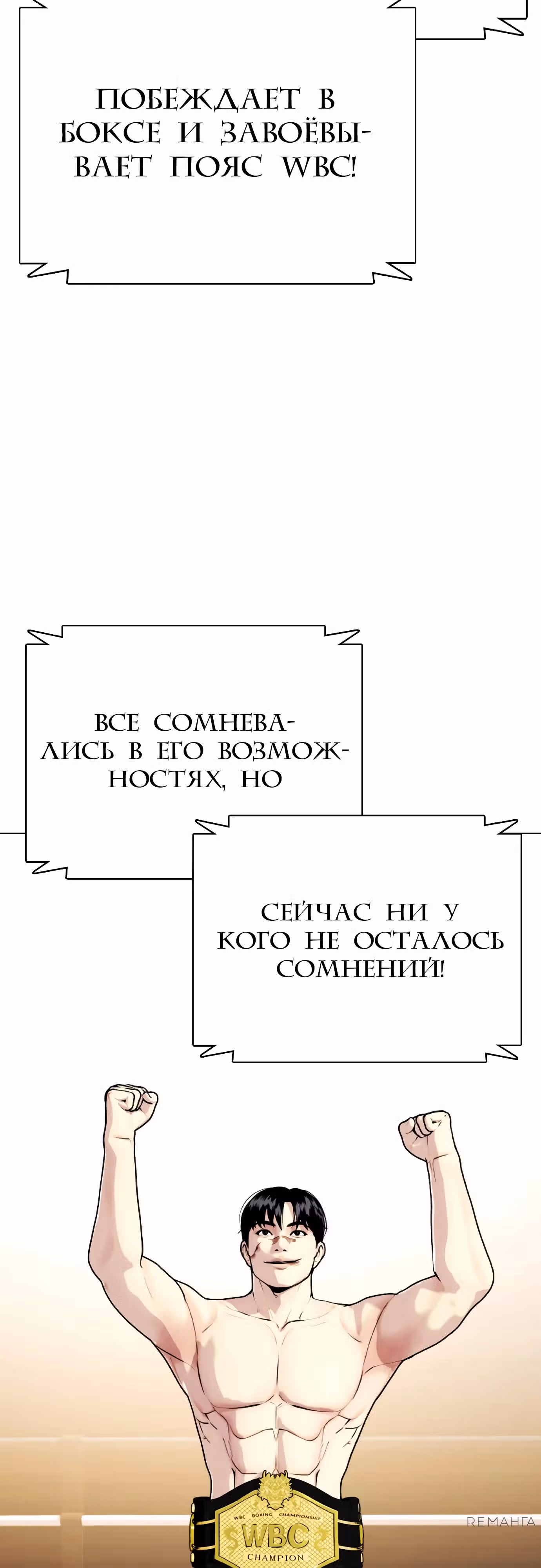 Тот, над кем издеваются, слишком хорош в борьбе — Том 1 · Глава 107, страница 14