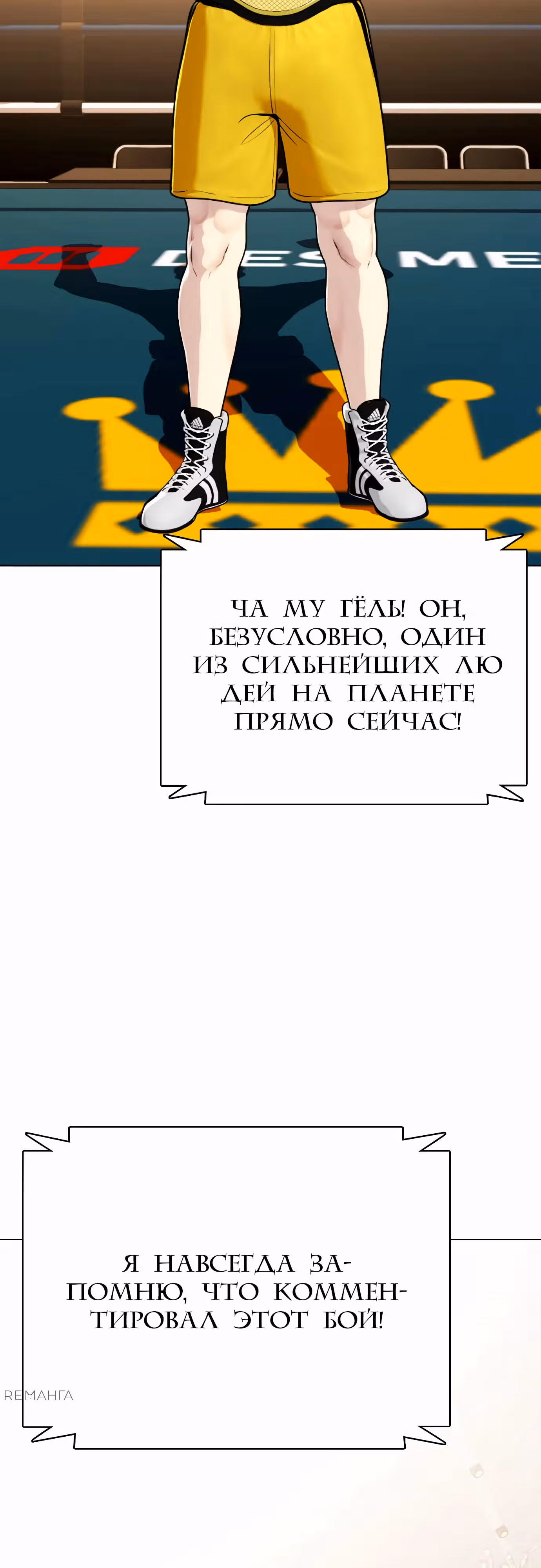 Тот, над кем издеваются, слишком хорош в борьбе — Том 1 · Глава 107, страница 15