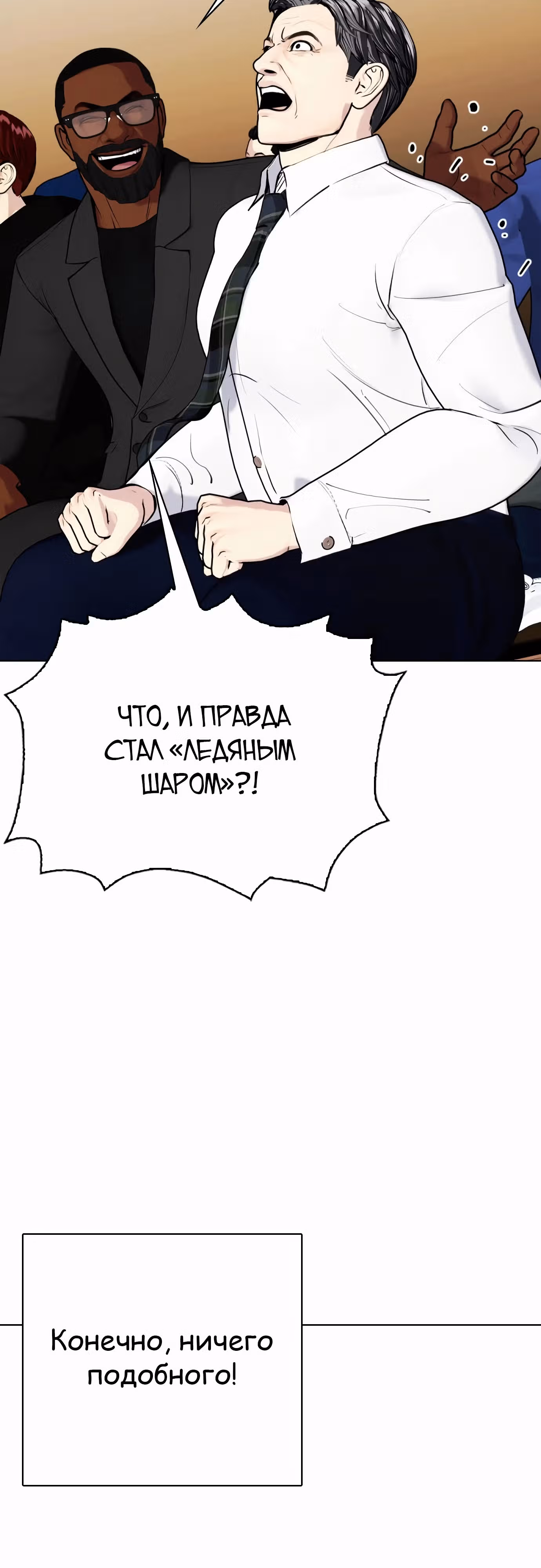 Тот, над кем издеваются, слишком хорош в борьбе — Том 1 · Глава 107, страница 21