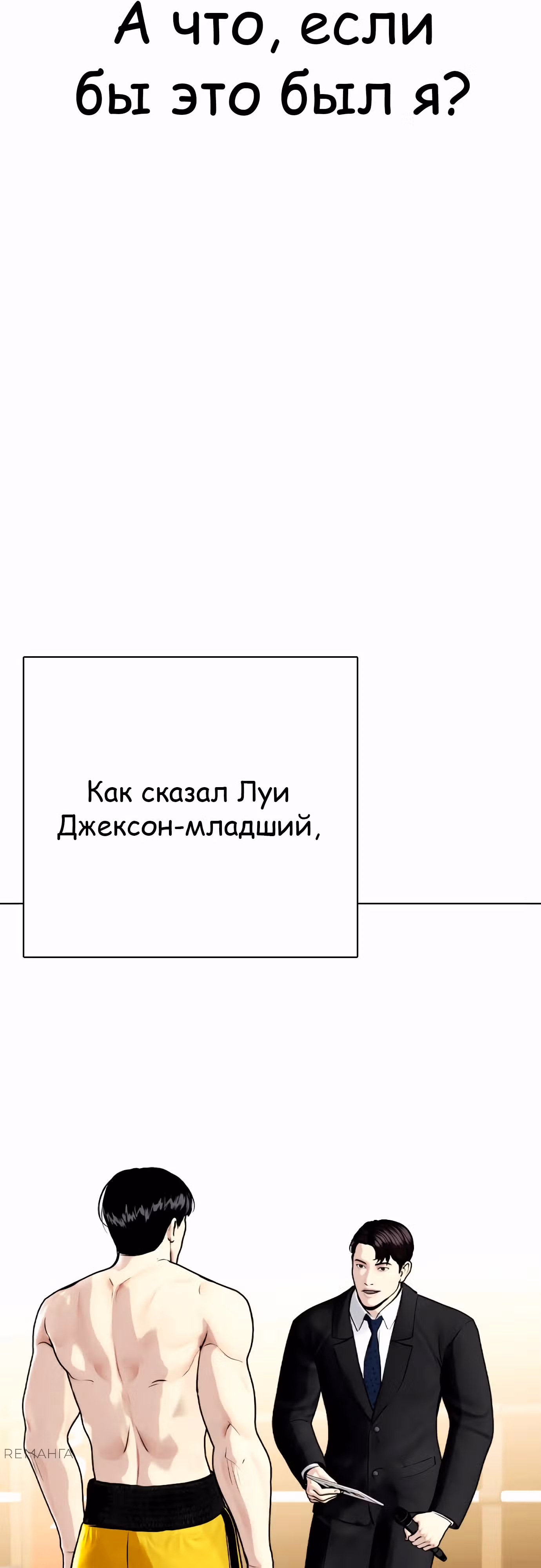 Тот, над кем издеваются, слишком хорош в борьбе — Том 1 · Глава 107, страница 24