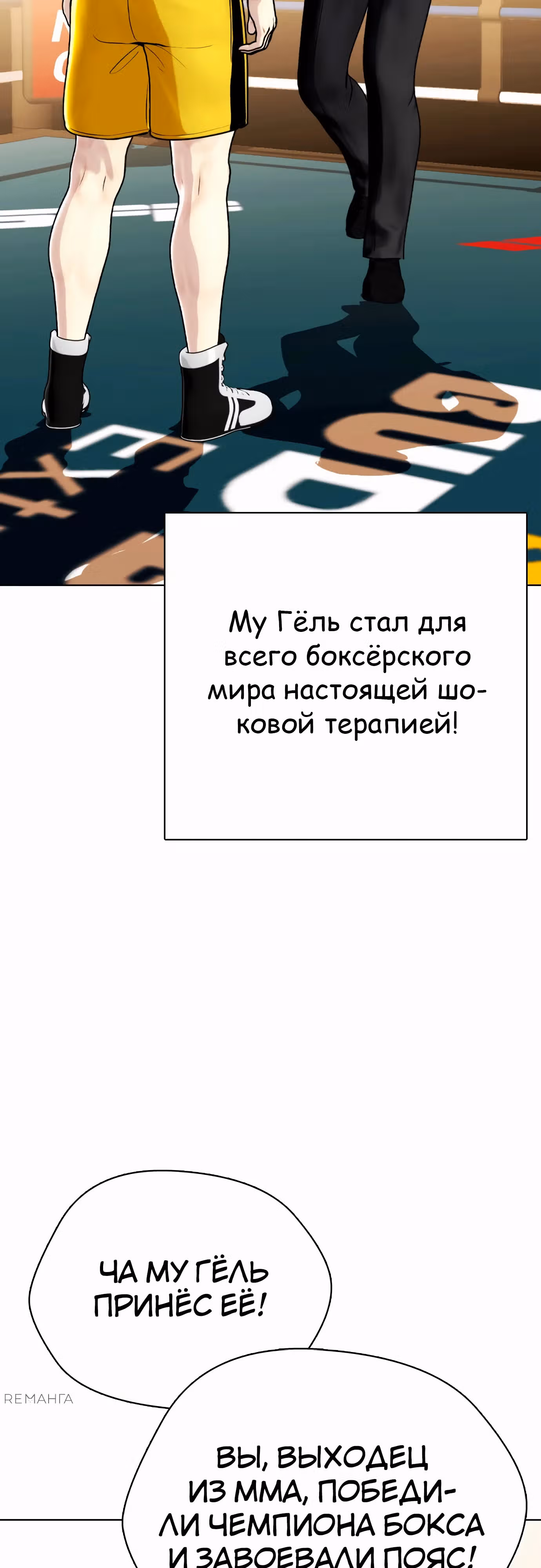 Тот, над кем издеваются, слишком хорош в борьбе — Том 1 · Глава 107, страница 25